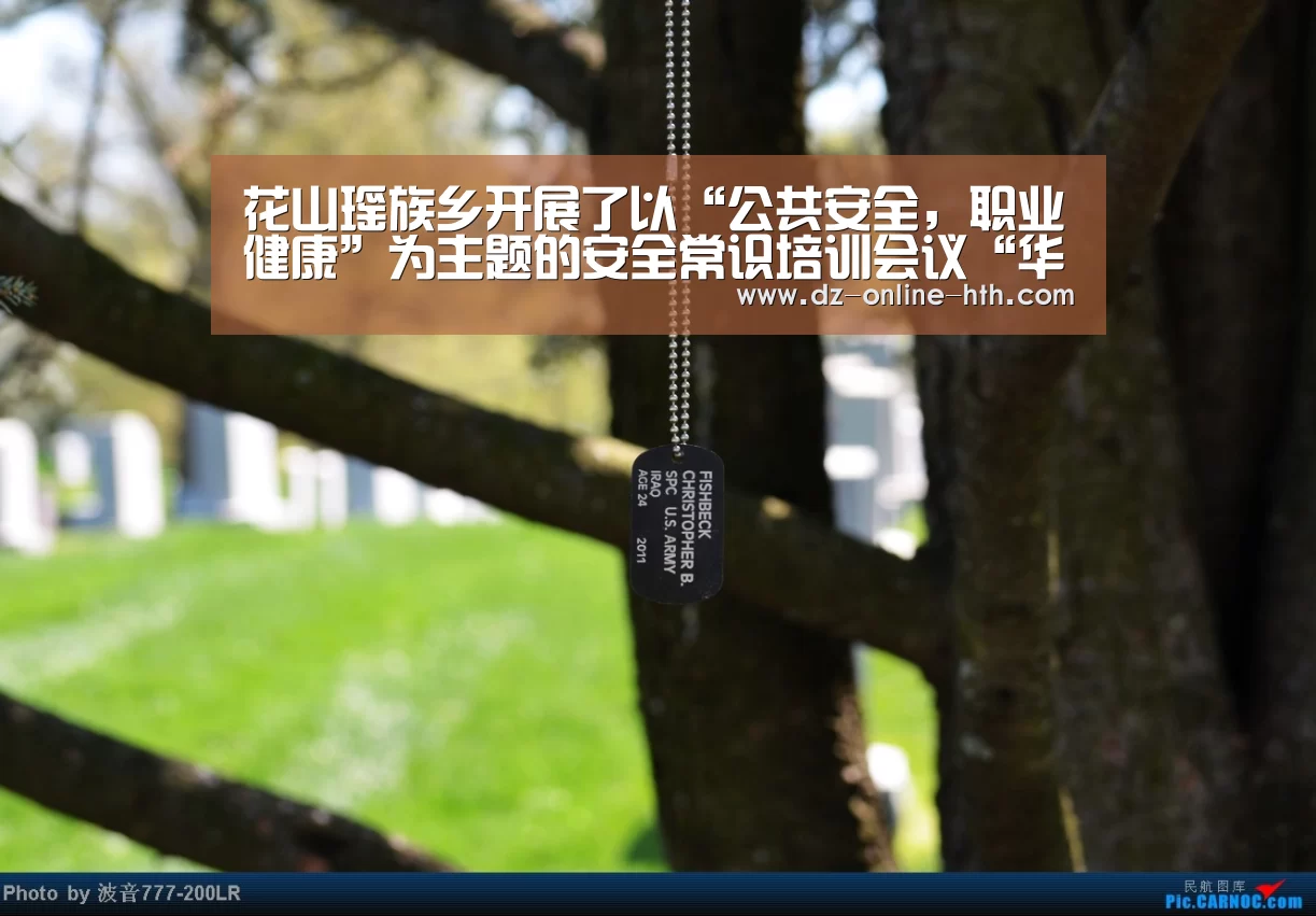 花山瑶族乡开展了以“公共安全，职业健康”为主题的安全常识培训会议“华体会app”