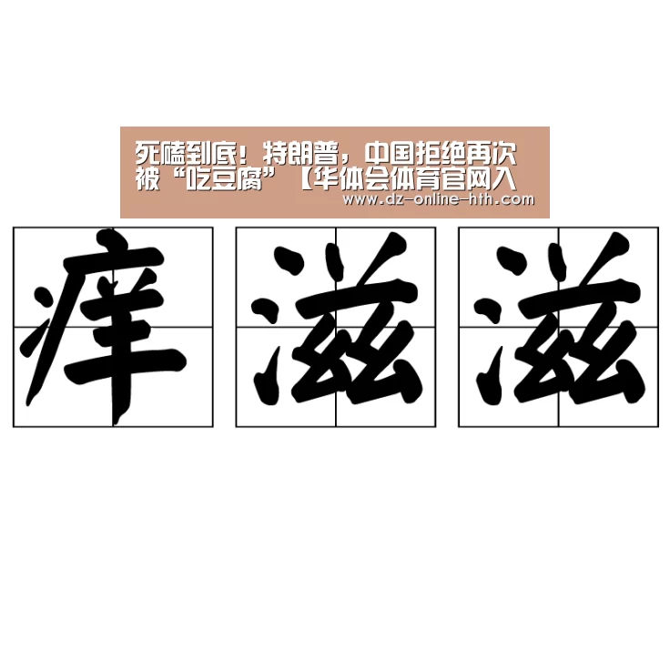 华体会