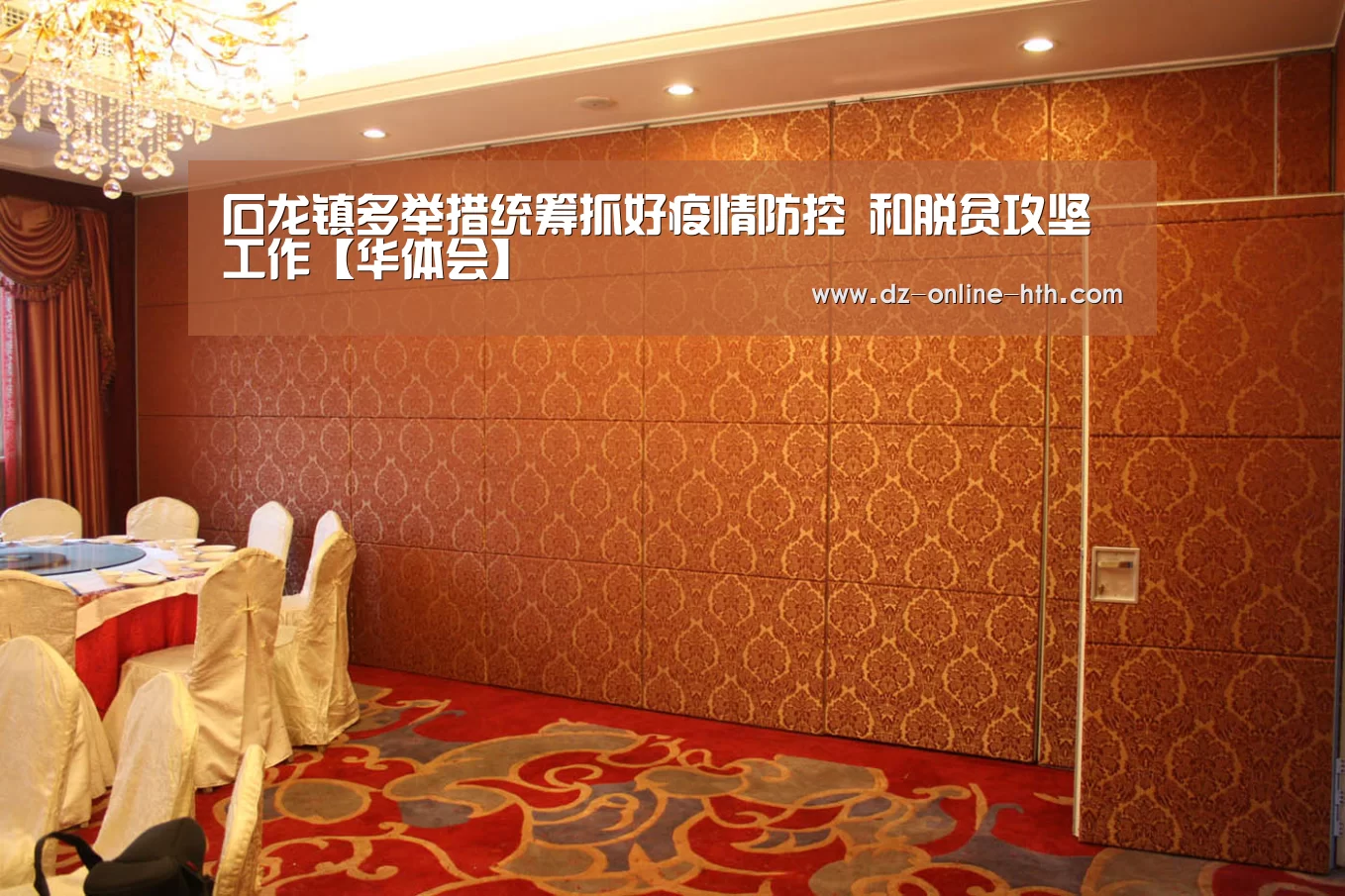 石龙镇多举措统筹抓好疫情防控 和脱贫攻坚工作【华体会】(图2) 华体会app