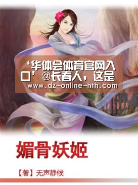 ‘华体会体育官网入口’@长春人,这是今天长春政治生活中的一件大事,一起来关注…(图2) 华体会app