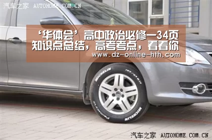 ‘华体会’高中政治必修一34页知识点总结,高考考点,看看你掌握了吗?(图4) 华体会