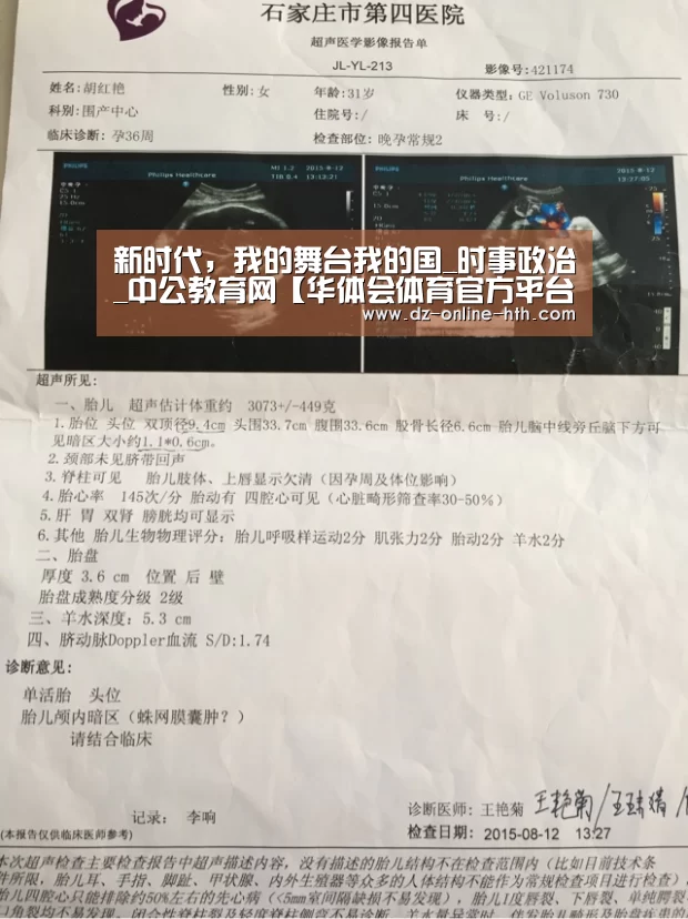 新时代,我的舞台我的国_时事政治_中公教育网【华体会体育官方平台】(图1) 华体会体育官方平台